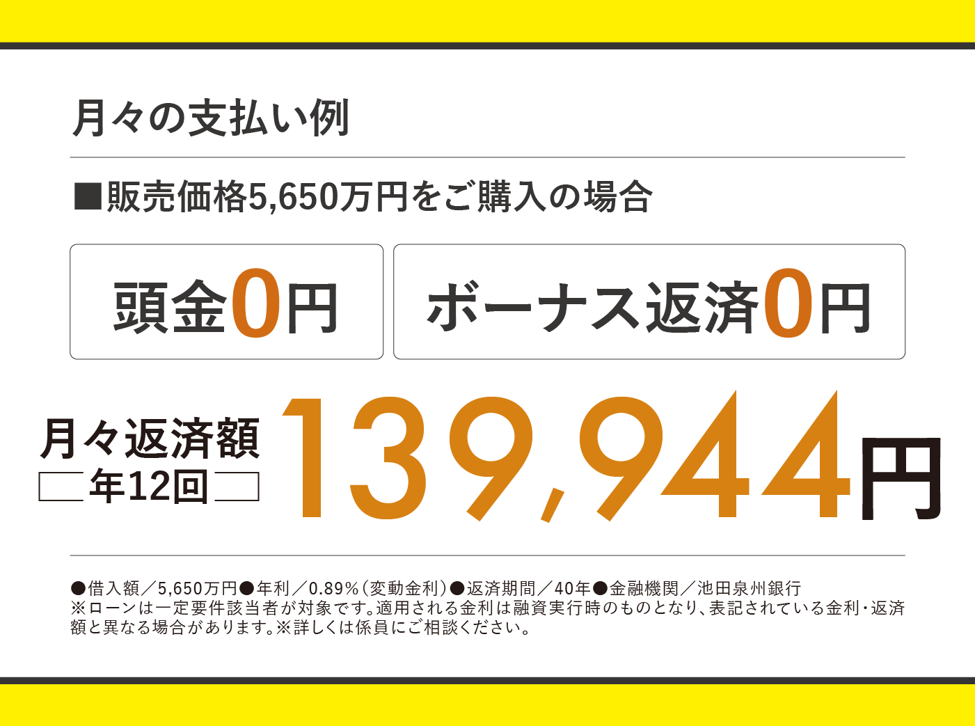 支払い例5650万円