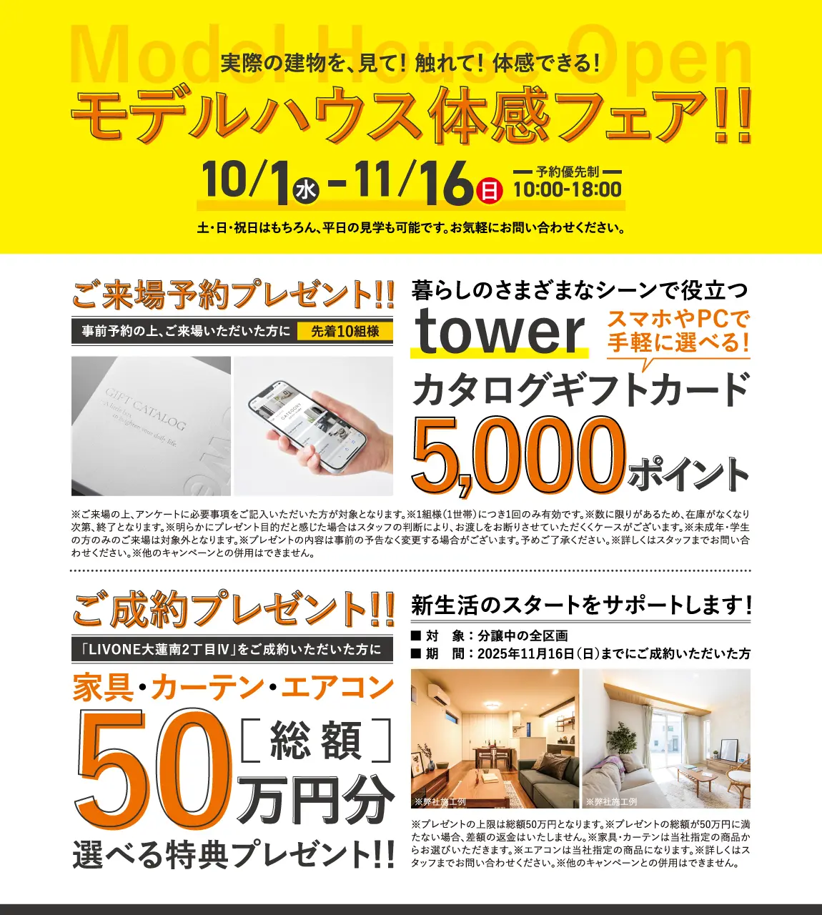 キャンペーンバナー