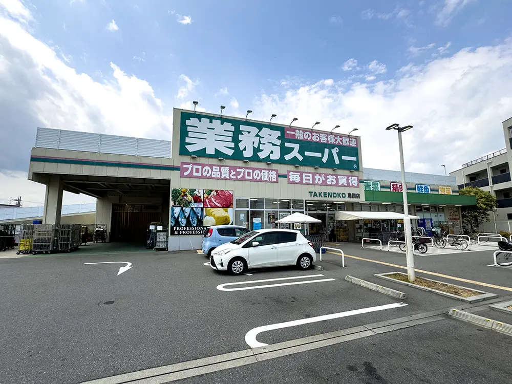 業務スーパーTAKENOKO鳥飼店